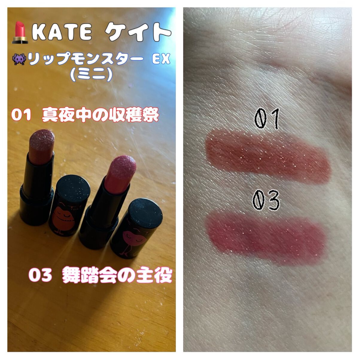 ケイト リップモンスター/KATE/口紅を使ったクチコミ（1枚目）