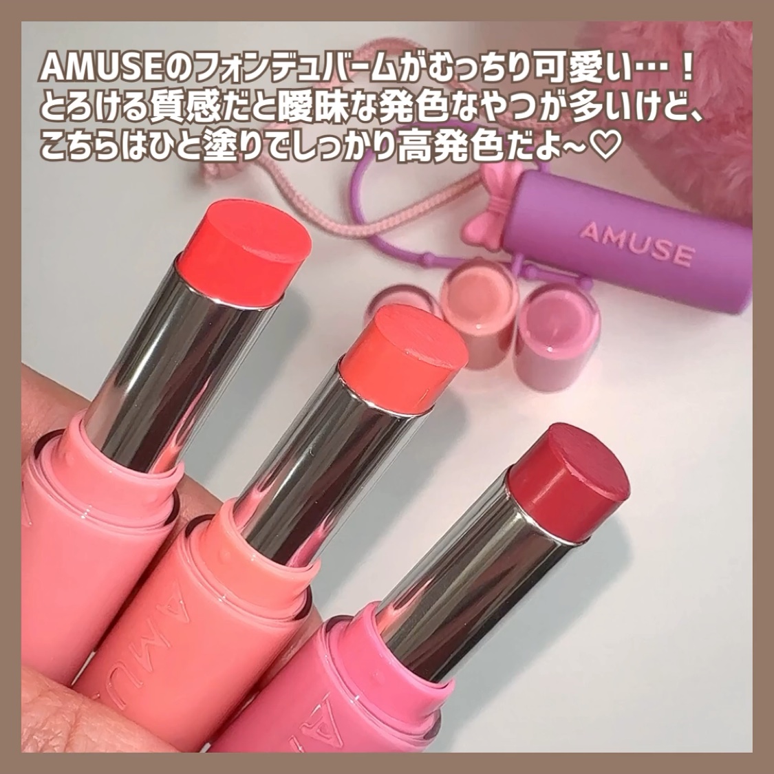 フォンデュバーム/AMUSE/口紅を使ったクチコミ（2枚目）