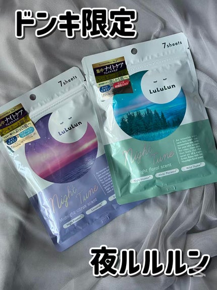 ルルルン ナイトチューンマスク Forest/ルルルン/シートマスク・パックの人気ショート動画