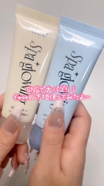 スパグロウUVトーンアップベース/fwee/化粧下地の人気ショート動画
