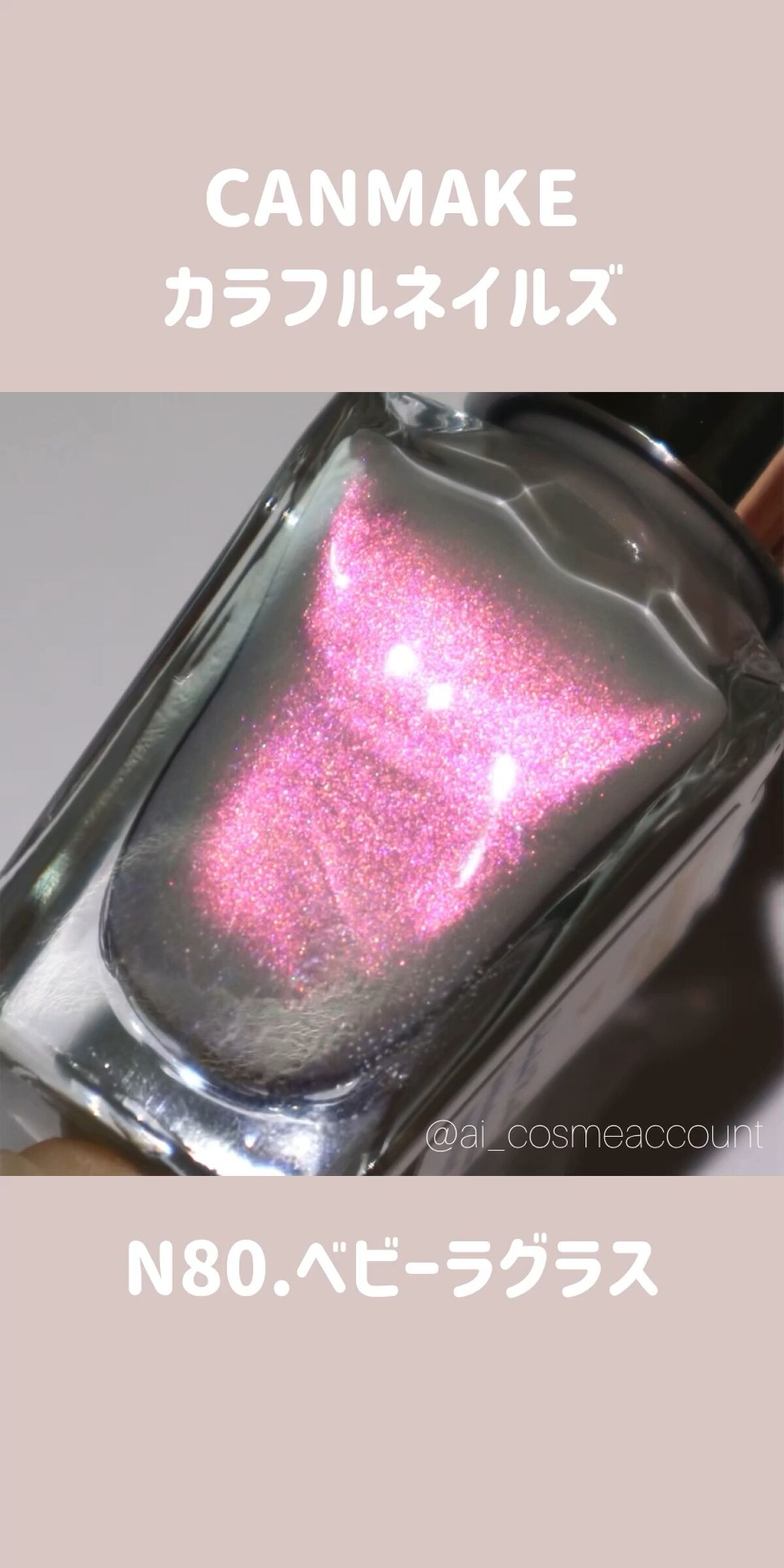 カラフルネイルズ/キャンメイク/マニキュアの動画クチコミ3つ目