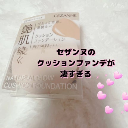 クッションファンデーション/CEZANNE/クッションファンデーションの人気ショート動画