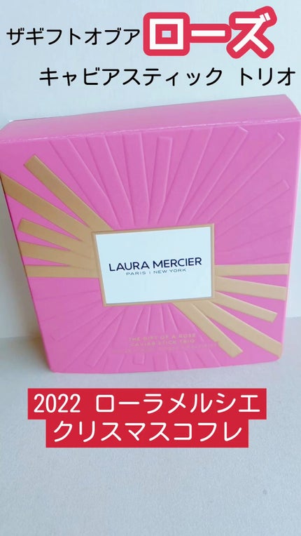 ザ ギフト オブ ア ローズ キャビアスティック トリオ/ローラ メルシエ/メイクアップキットの人気ショート動画