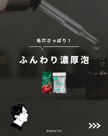 ソープ AHA＆ピール/クレンジングリサーチ/洗顔石鹸の人気ショート動画