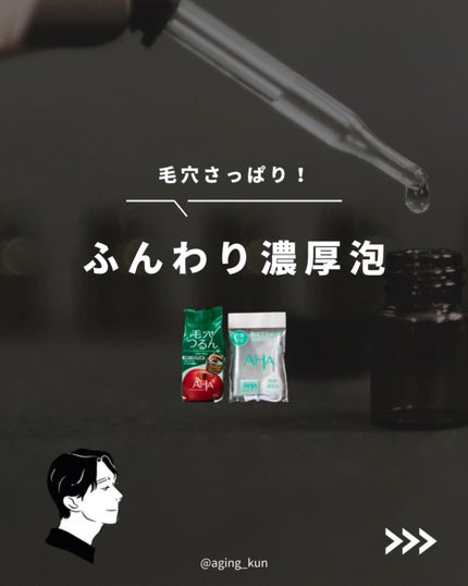 クレンジングリサーチ ソープ AHA&ピール/クレンジングリサーチ/洗顔石鹸の人気ショート動画