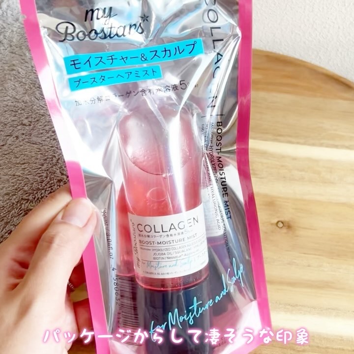 コラーゲン ブースター [モイスチャー＆スカルプ] ３点セット ベルガモットアロマの香り/マイブースターズ/その他キットセットを使ったクチコミ（3枚目）