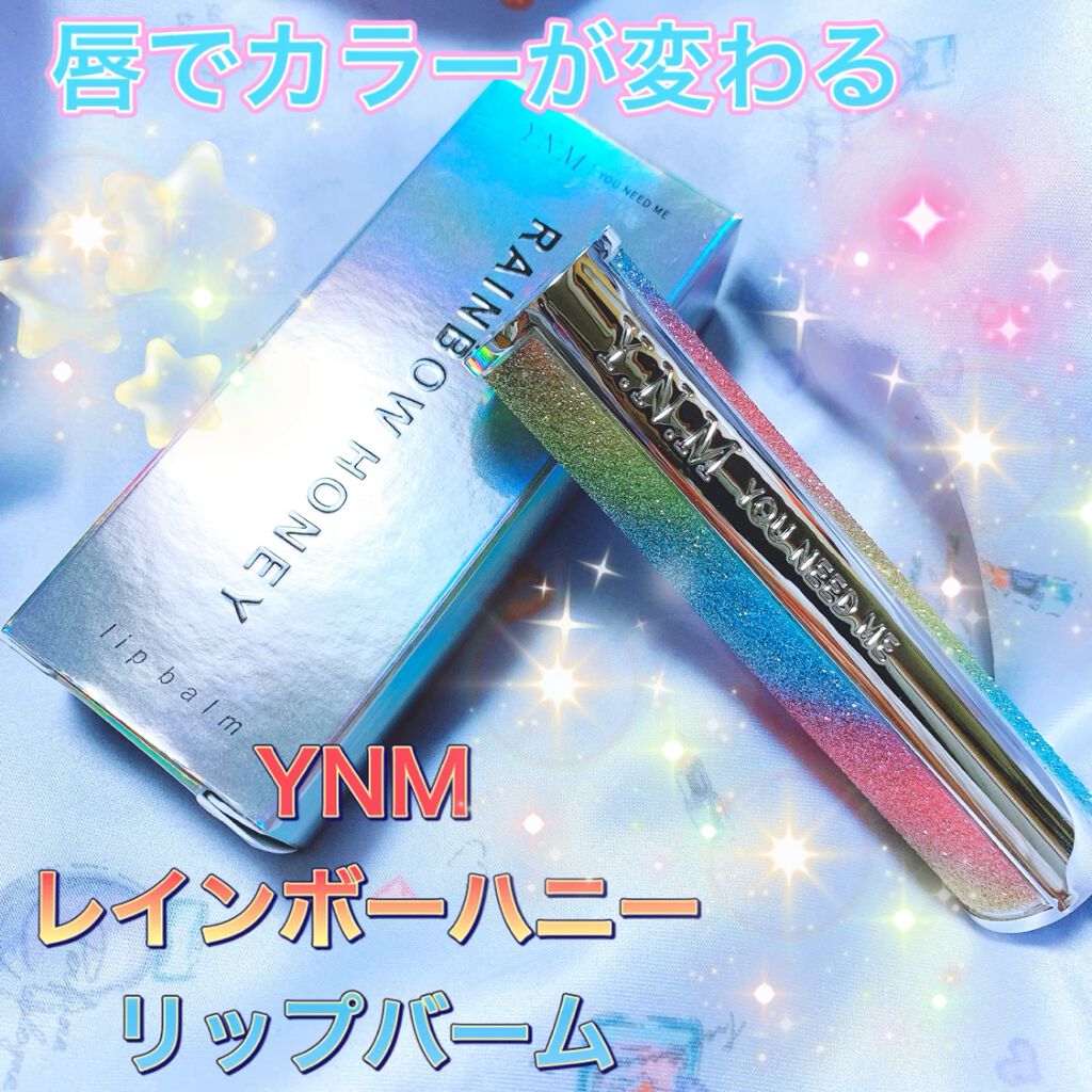 YNM  レインボーハニーリップバーム/YNM/リップバームを使ったクチコミ（1枚目）