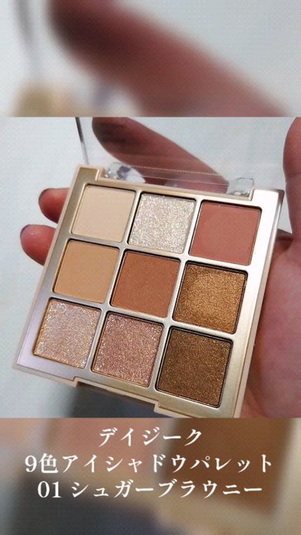 シャドウパレット/dasique/アイシャドウパレットの人気ショート動画