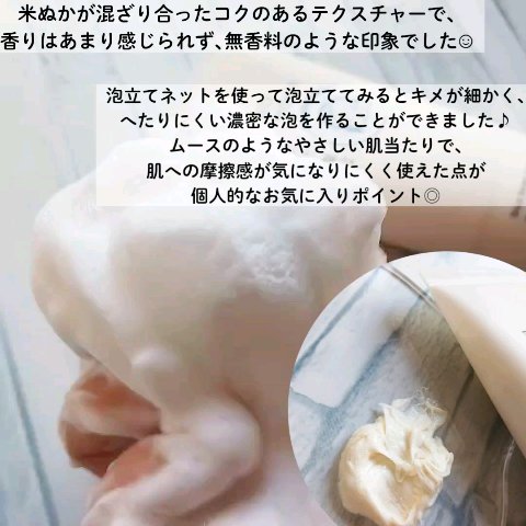 米ぬか スクラブ クレンジング 洗顔フォーム/MIDHA/洗顔フォームを使ったクチコミ（3枚目）