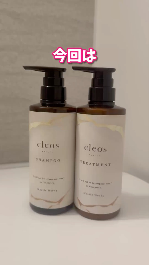 【Cleo's Beauté エクストラモイストシャンプー＆リペアトリートメント¥8,991】

今回は、クレオズボーテの「エクストラモイストシャンプー」と「リペアトリートメント」についてご紹介します。

こちらは、乾燥やパサつき、ダメージ
