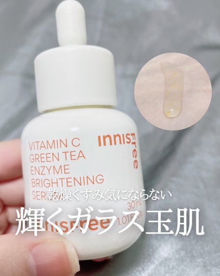 ビタC グリーンティーエンザイム ブライト セラム/innisfree/美容液の人気ショート動画