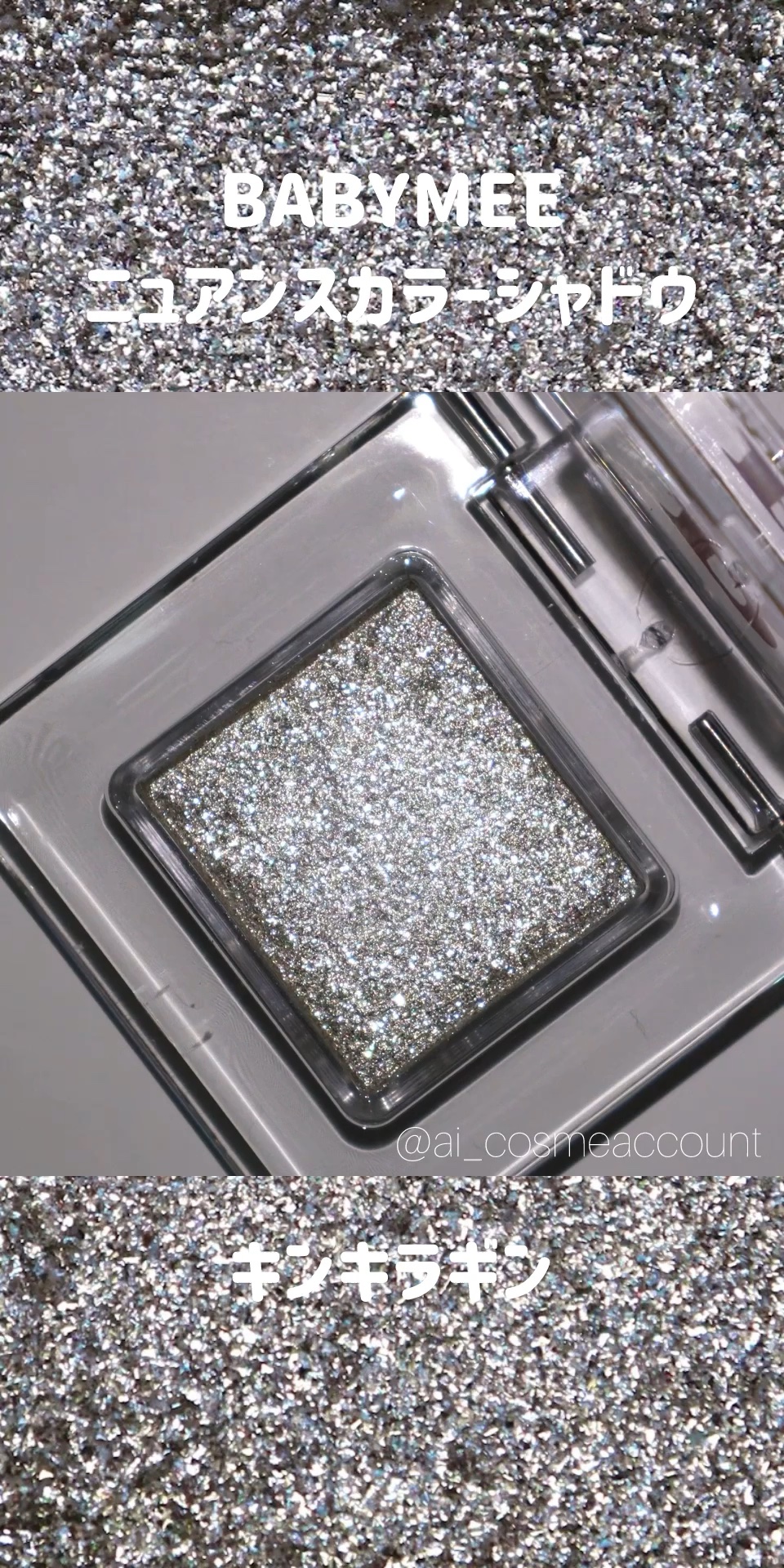 ニュアンスカラー シャドウ/BABYMEE/単色アイシャドウの人気ショート動画