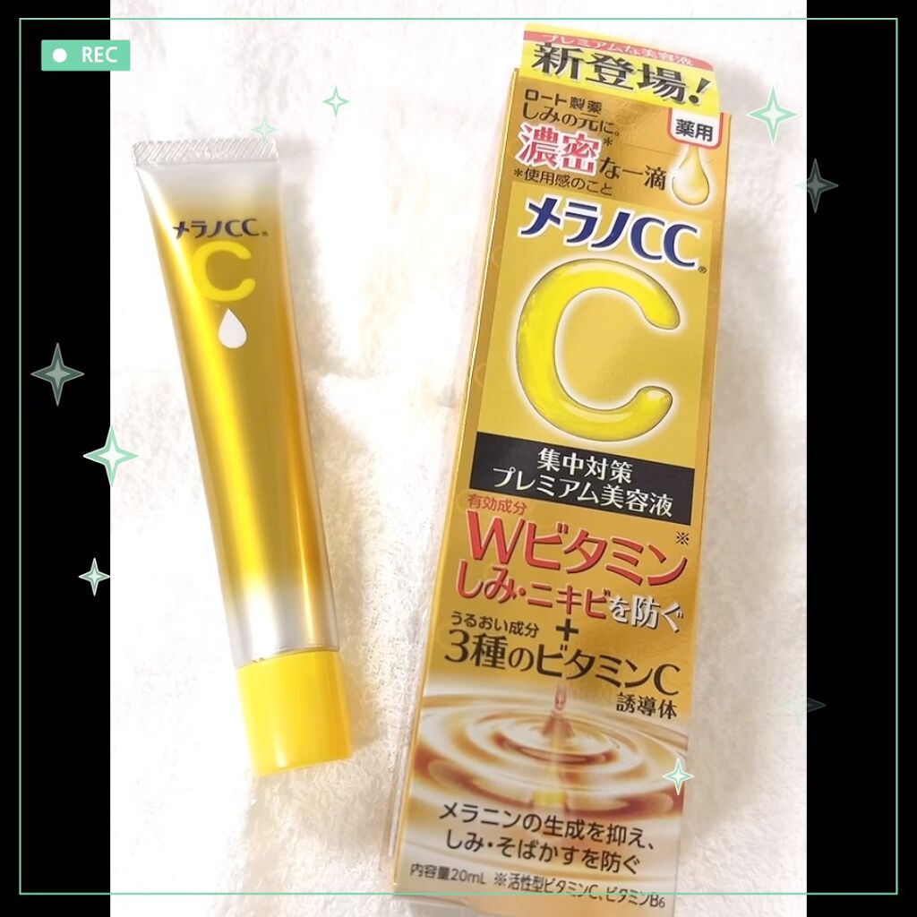 薬用しみ集中対策 プレミアム美容液/メラノCC/美容液を使ったクチコミ（1枚目）