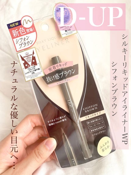 シルキーリキッドアイライナーWP/D-UP/リキッドアイライナーの人気ショート動画