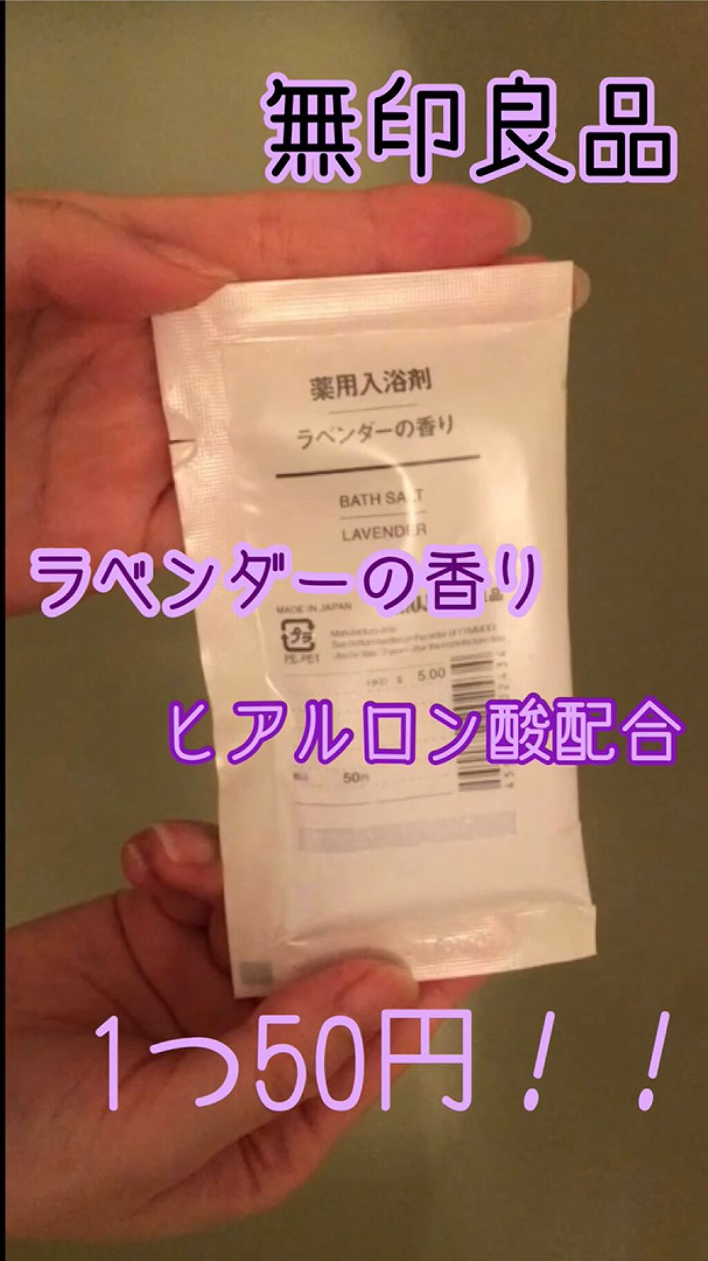 試してみた】薬用入浴剤 ラベンダーの香り/無印良品 | LIPS 試してみた】薬用入浴剤 ラベンダーの香り/無印良品 | LIPS