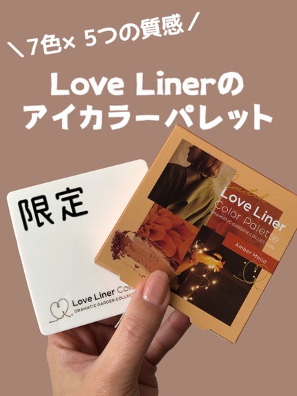 ラブ・ライナー ドラマティックガーデンコレクション カラーパレット <アイシャドウ>/ラブ・ライナー/アイシャドウパレットの人気ショート動画