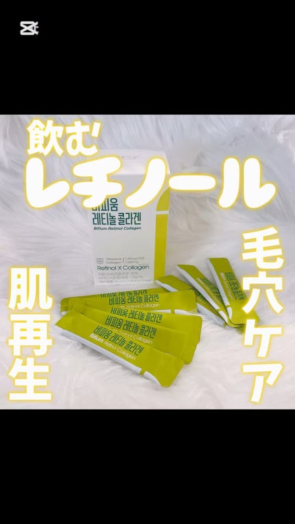 ビフィウム レチノールコラーゲン/LG生活庭園/美容サプリメントの人気ショート動画