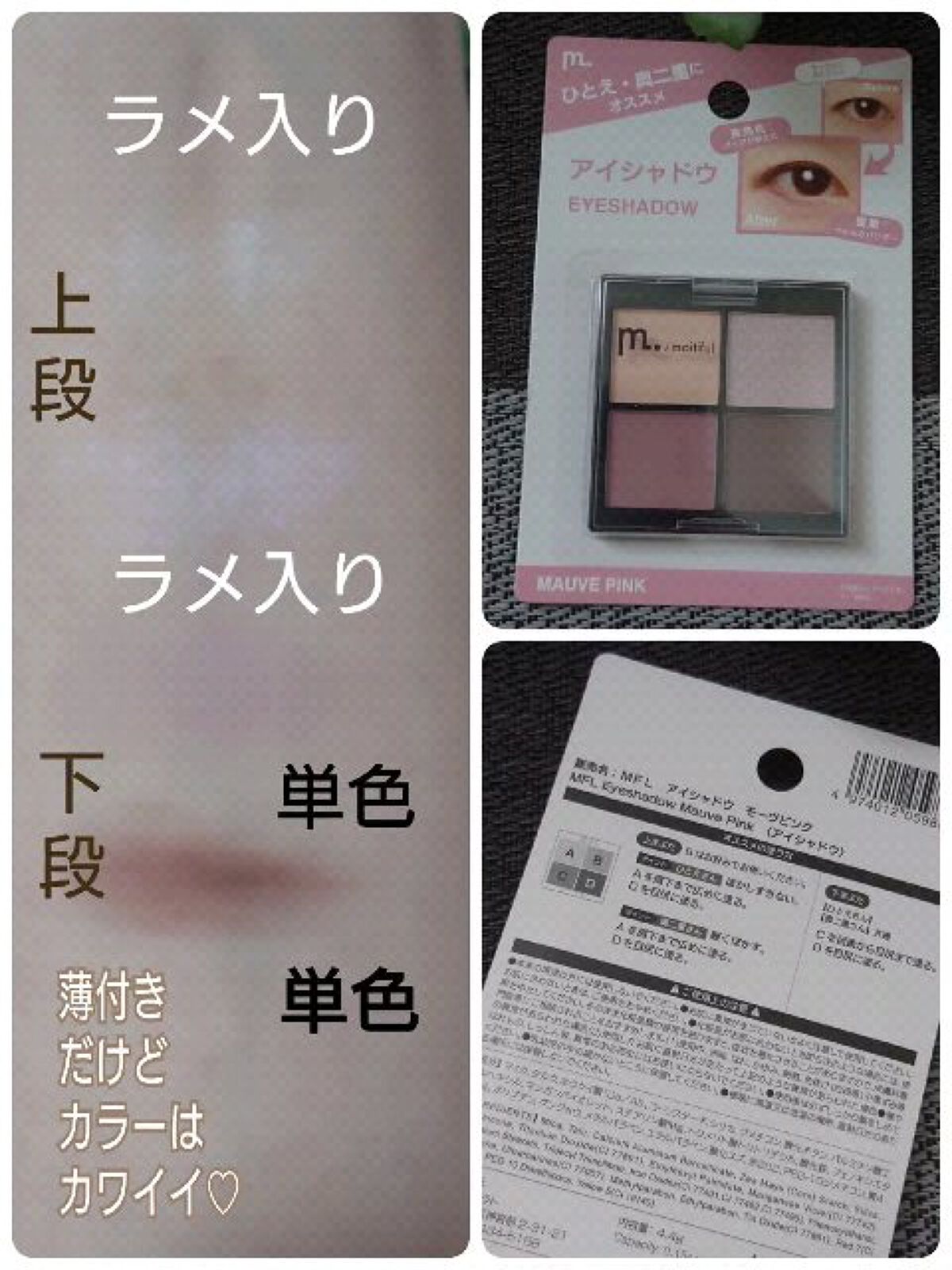 MFL アイシャドウ/moitiful/アイシャドウパレットの動画クチコミ1つ目