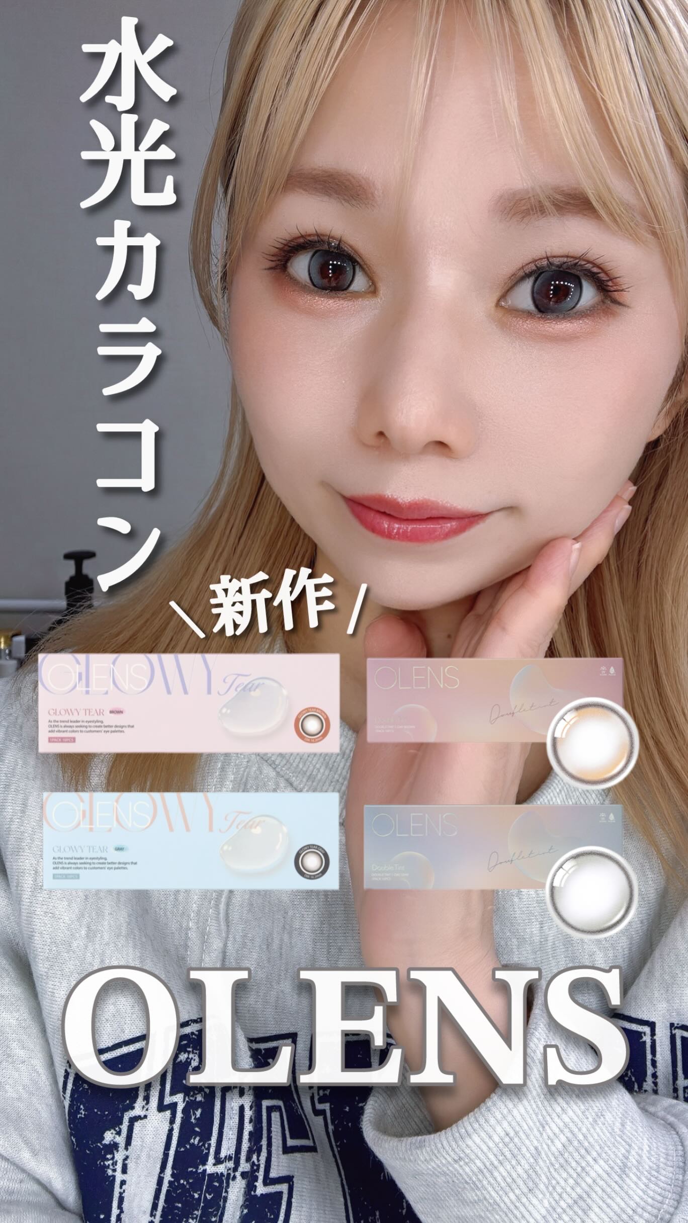 Glowy Tear 1day/OLENS/ワンデー（１DAY）カラコンの人気ショート動画