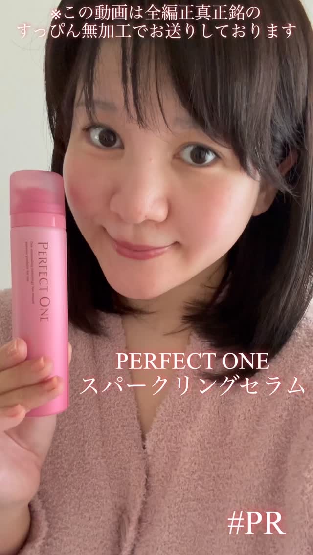パーフェクトワン スパークリングセラム/パーフェクトワン/美容液の動画クチコミ1つ目