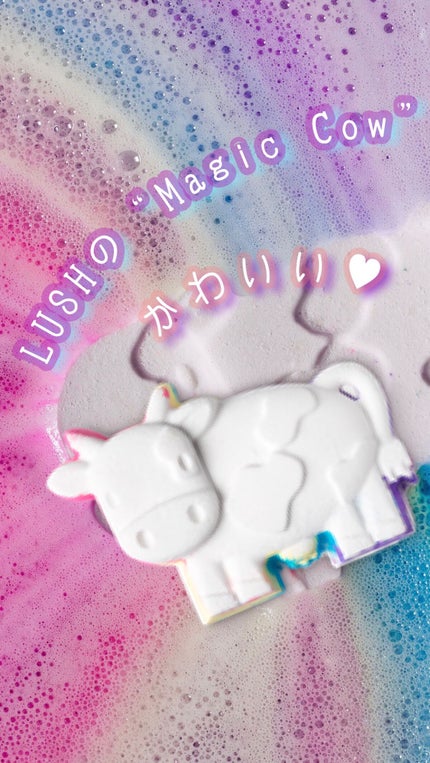 トビーズマジックカウ/ラッシュ/保湿系入浴剤の人気ショート動画