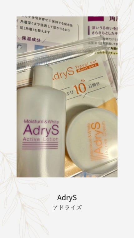 アクティブローション/AdryS/化粧水を使ったクチコミ(1枚目)