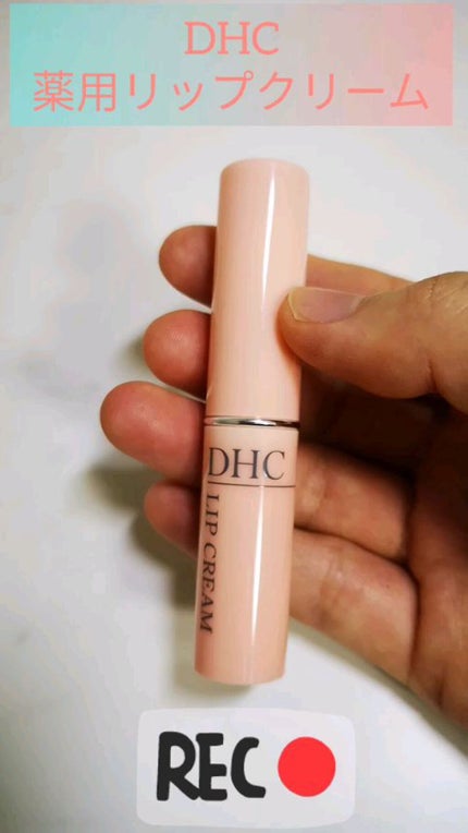 DHC 薬用リップクリーム/DHC/リップクリームの人気ショート動画