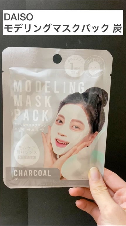 モデリングマスクパック/DAISO/シートマスク・パックの人気ショート動画