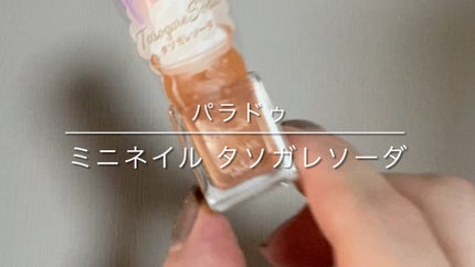 ミニネイル/パラドゥ/マニキュアの人気ショート動画