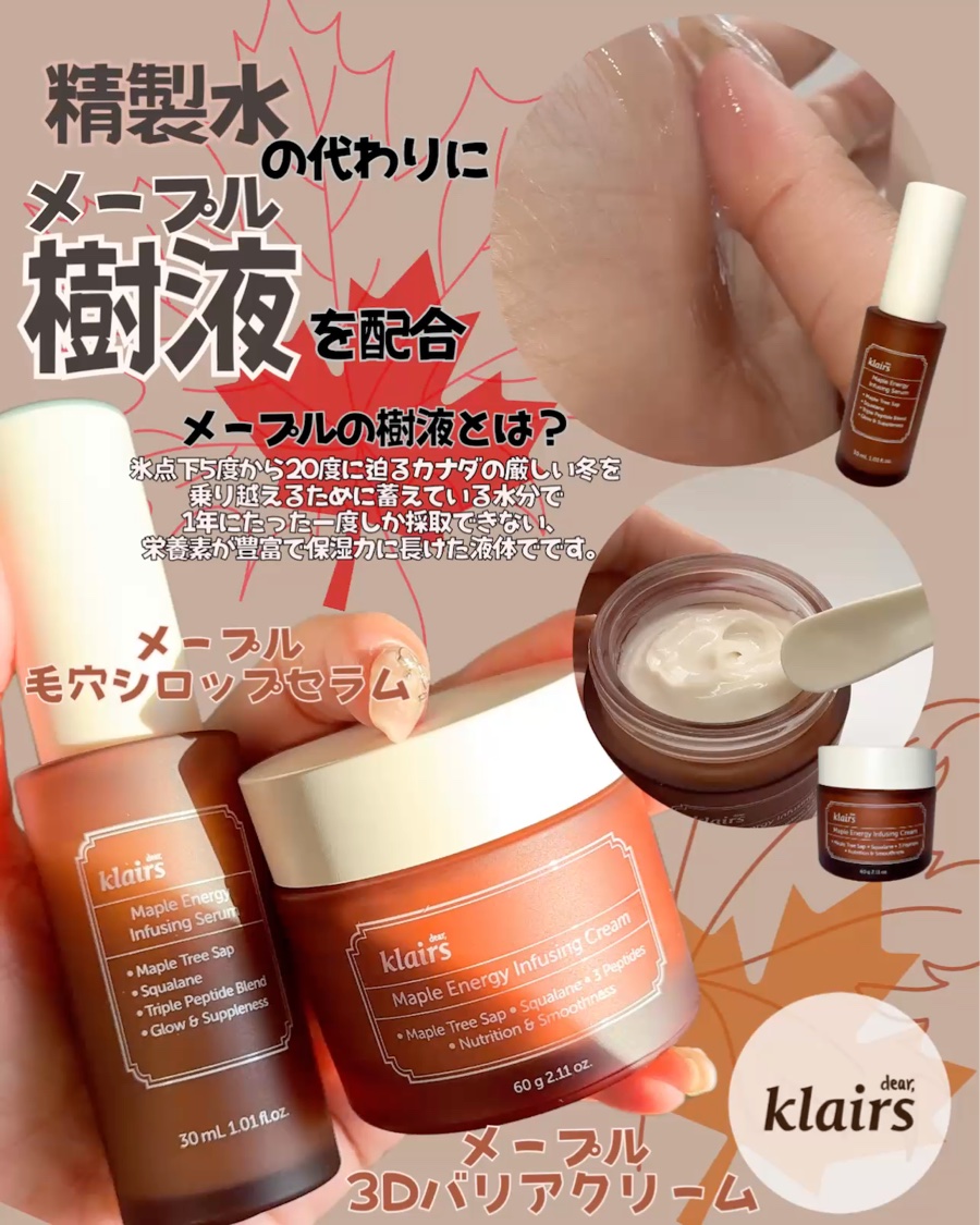 メープル3Dバリアクリーム/Klairs/フェイスクリームを使ったクチコミ（1枚目）