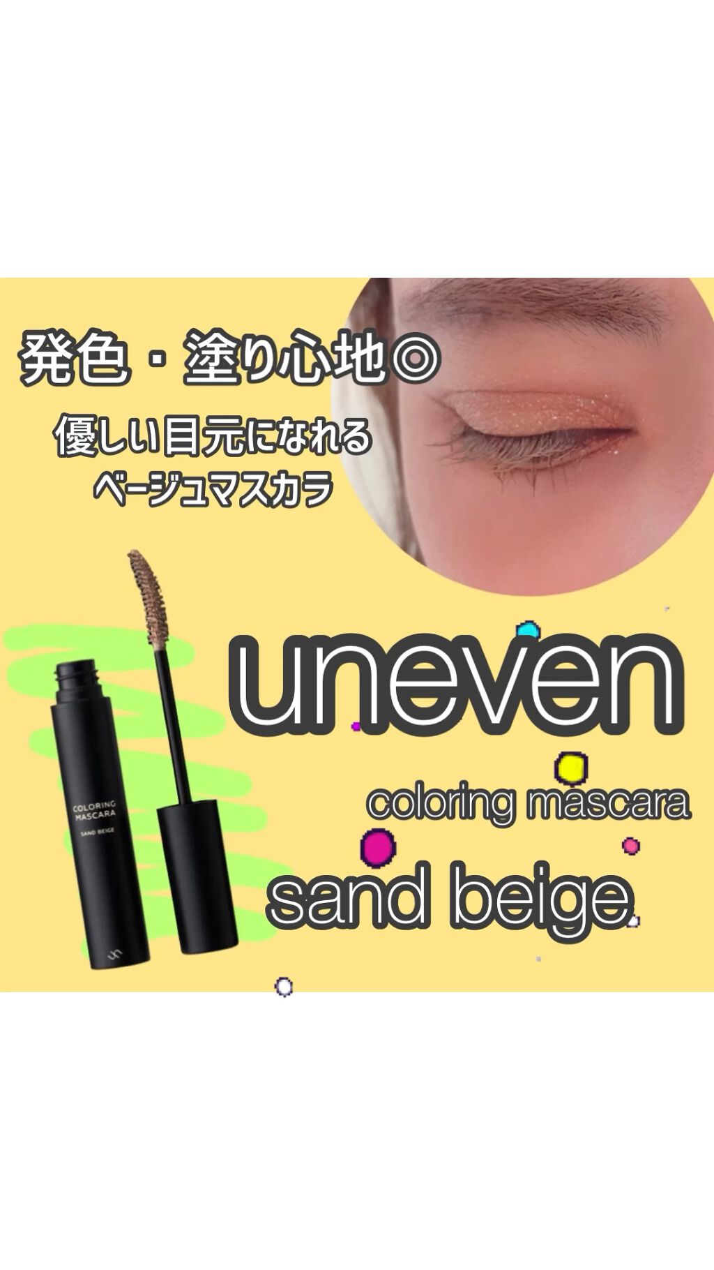 カラーリングマスカラ/uneven/マスカラを使ったクチコミ（1枚目）