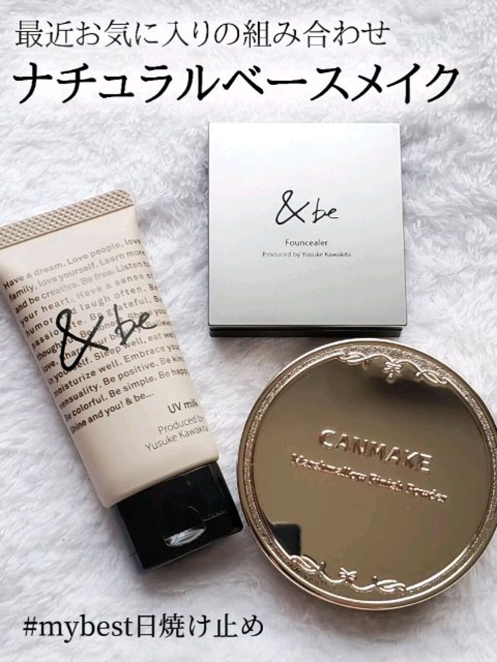 UVミルク/＆be/日焼け止め・UVケアの人気ショート動画