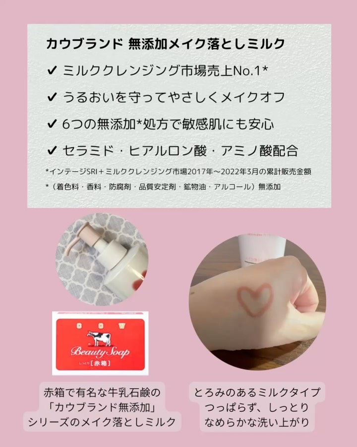 メイク落としミルク/カウブランド無添加/ミルククレンジングを使ったクチコミ（2枚目）