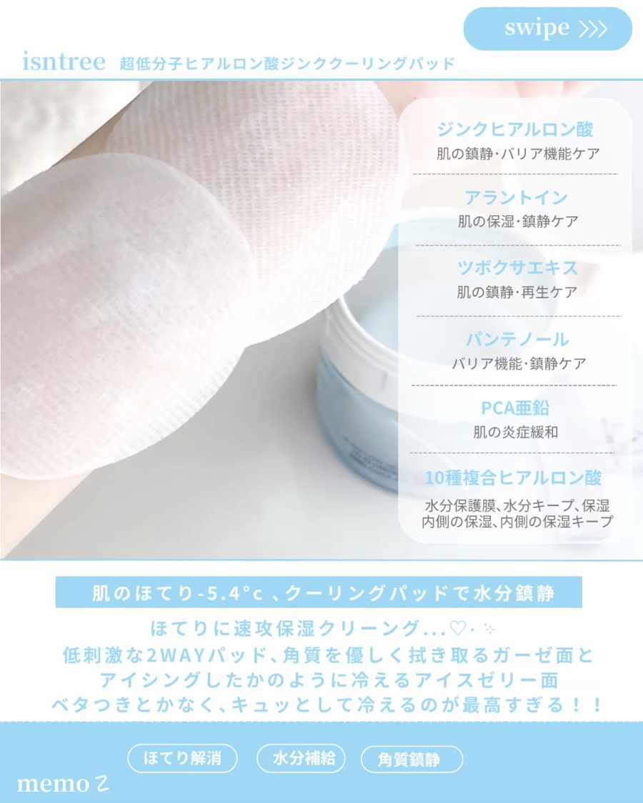 超低分子ヒアルロン酸トナー/Isntree/化粧水を使ったクチコミ（3枚目）