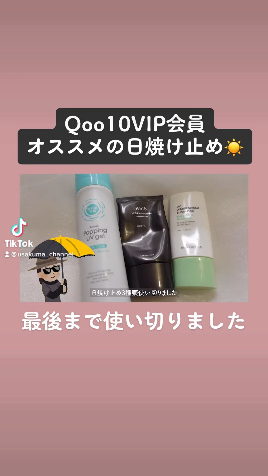 マイルドサンスクリーン/Abib /日焼け止め・UVケアの動画クチコミ1つ目