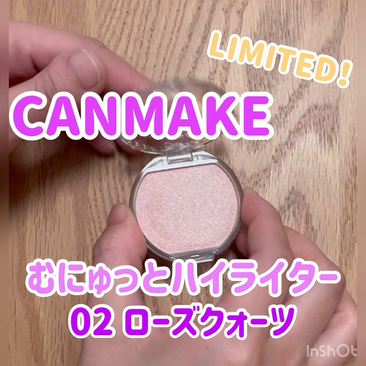 むにゅっとハイライター/キャンメイク/クリームハイライトを使ったクチコミ（1枚目）