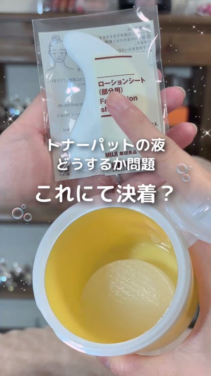 ローションシート(部分用)/無印良品/その他スキンケアグッズの人気ショート動画