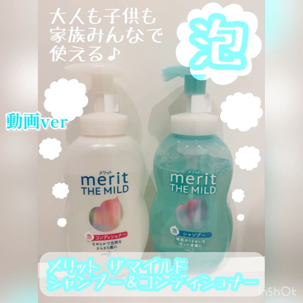 ザマイルド/メリット/市販シャンプーを使ったクチコミ（1枚目）