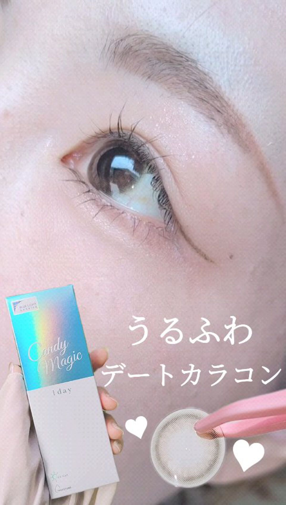 candymagic1day（キャンディーマジックワンデー）/candy magic/ワンデー（１DAY）カラコンの人気ショート動画