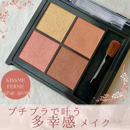 キスミー フェルム スタイリングアイパレット/キスミー フェルム/アイシャドウパレットの人気ショート動画