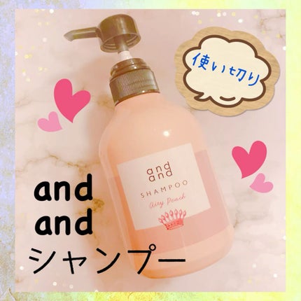 ゆったりと エアリーピーチの香り シャンプー/and and/市販シャンプーを使ったクチコミ(1枚目)