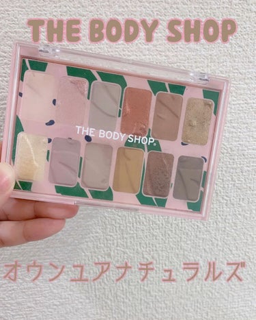 アイシャドウパレット オウンユアナチュラルズ/THE BODY SHOP/アイシャドウの動画クチコミ1つ目