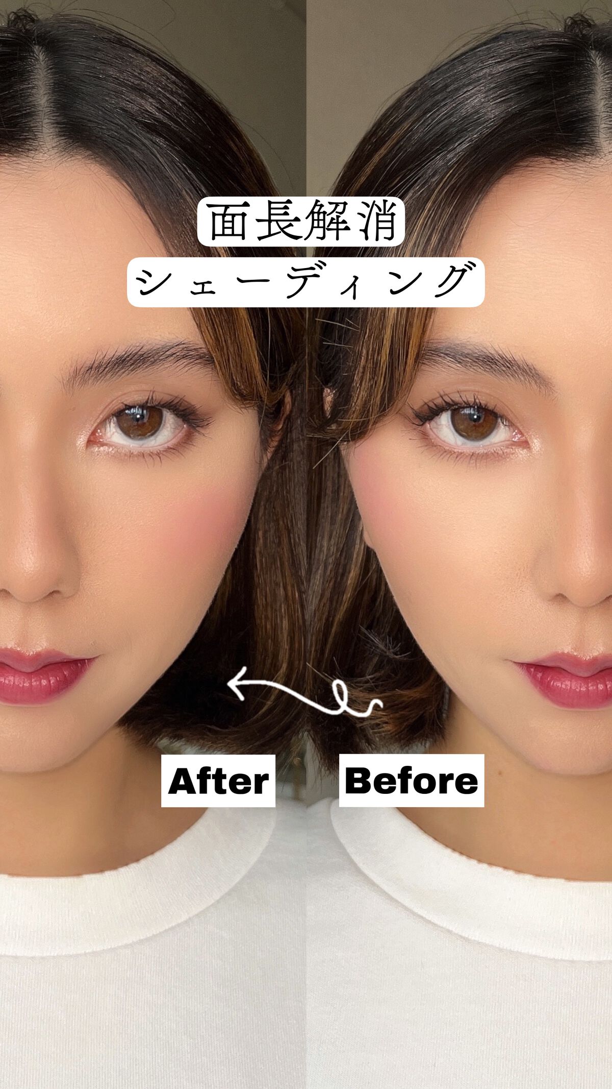 【面長VS面長解消シェーディング】メイクの力ってすごい🫢✨

目の下から口までの長さがコンプレックスな私が いっつもお世話になってるシェーディング方法を紹介します💕
 まず、面長に見えちゃうNGシェーディングはこんな感じ👇 •目の周り