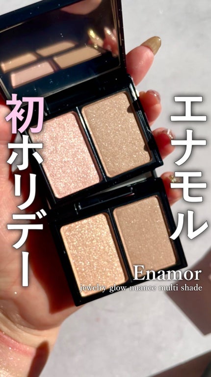 ジュエリーグロウニュアンスマルチシェード|Enamorの口コミ ジュエリーグロウニュアンスマルチシェード|Enamorの口コミ