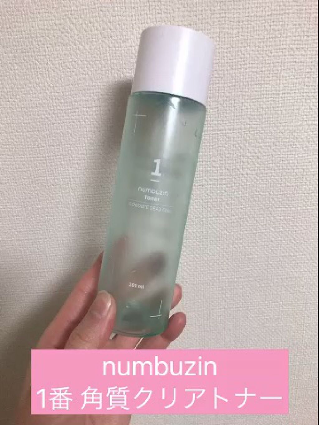 1番 角質すっかりケアトナー/numbuzin/化粧水の動画クチコミ3つ目
