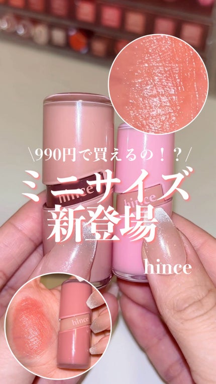 ロウグロウジェルティント/hince/リップティントの人気ショート動画