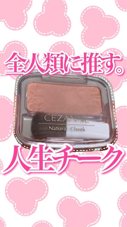 ナチュラル チークN/CEZANNE/パウダーチークの人気ショート動画