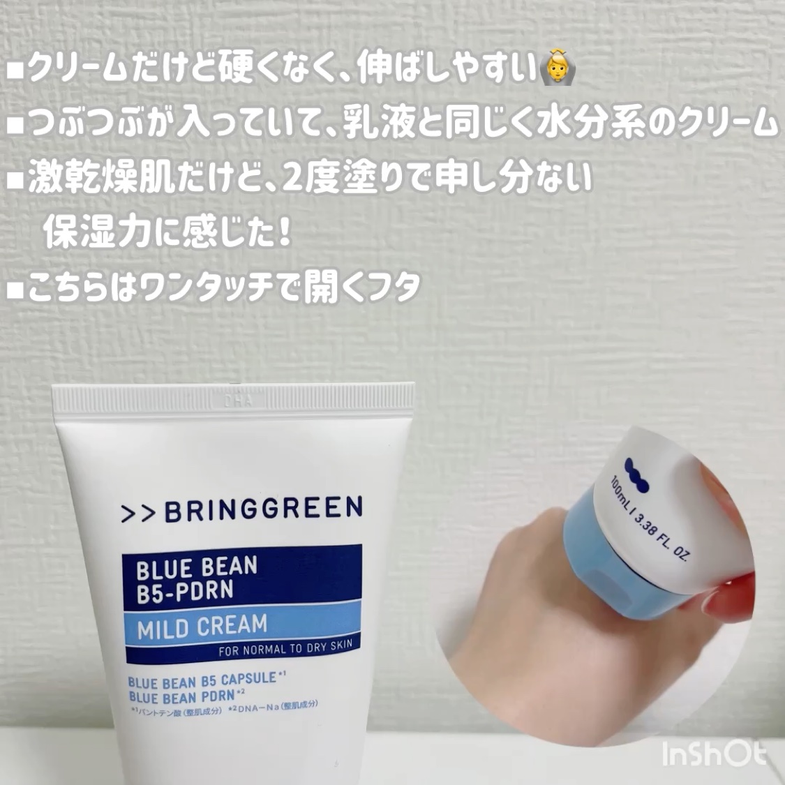 ブルービーンB5-PDRN™マイルドローション/BRING GREEN/乳液を使ったクチコミ（3枚目）
