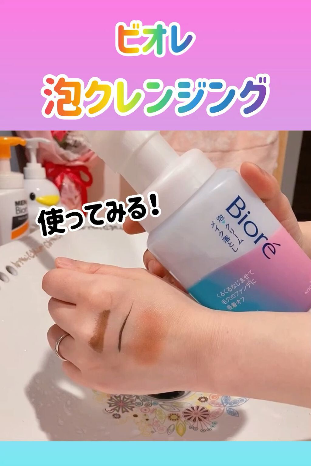 泡クリームメイク落とし/ビオレ/クレンジングクリームを使ったクチコミ（1枚目）