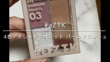 4色アイシャドウパレット/aZTK/アイシャドウパレットを使ったクチコミ（1枚目）